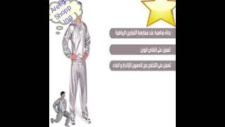 بدلة السونا الحرارية للتخسيس