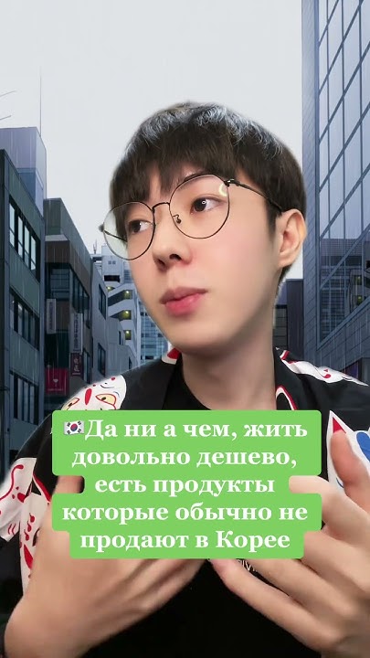 Почему Корея это рай для русских🇰🇷 #кореец #корея #россия - YouTube