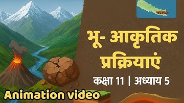 Chapter 5 भू-आकृतिक प्रक्रियाएँ | Class 11 Geography | Deepak Sir Animated Lecture सरल भाषा में 