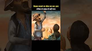 do Bhai rahte Hain kabhi re Garib Amir #doBhai #haribhoomi #cartoon #like