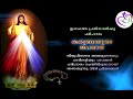 കരുണ കൊന്ത Karuna Kontha Malayalam Japamala#Karunakontha#japamala#divinemercy Mp3 Song