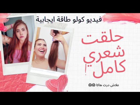 J Ai Tout Coupé حلقت شعري كامل