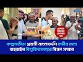 কল্পনাতীত! বাহরাইনে বাংলাদেশি কর্মীকে বিরল সম্মান l BAHRAIN l BANGLADESHI ll AKASHJATRA