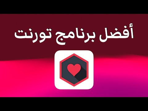 شاهد أفلام التورنت قبل اكتمال تحميلها
