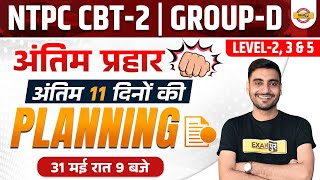 NTPC CBT 2 LAST 10 DAYS STRATEGY | अंतिम प्रहार | अंतिम 11 दिनों की PLANNING/RRB GROUP D PREPARATION