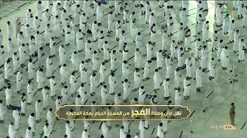 ( يوم يدعون إلى نار جهنم دعا) سورة الطور للشيخ بندر بليلة فجر 13-2-1443