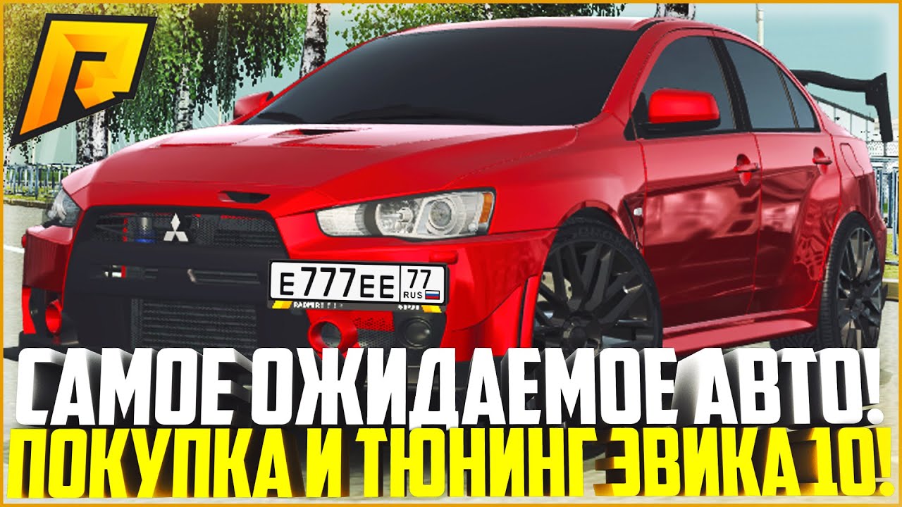 Lancer x radmir