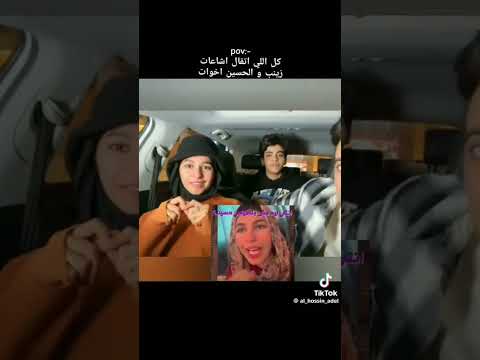 الحسن والحسين زينب ابراهيم
