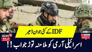 Israel Hamas War: IDF Rafah Ground Invasion हुआ शुरू, राफा में घुसे IDF Tank |  Netanyahu | Gaza