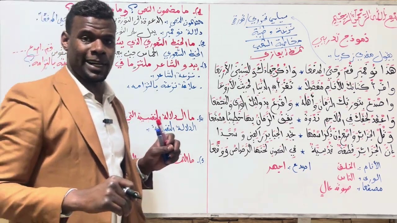 منهجية حل موضوع شعر سياسي | أقوى مراجعة | 3 ثانوي جميع الشعب | معكم حتى الدقيقة 90