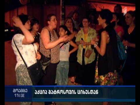 აქცია ე.წ. მატროსოვის ციხესთან