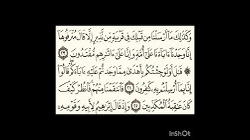 سورة الزخرف ٢٣الى٢٥ #سورةالفاتحة #اكسبلور #المصحف #سورةالكوثر #لايك #الرحمن #سورةالاخلاص