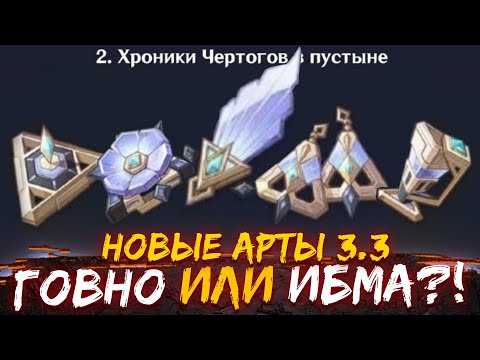 Сила новых артефактов в версии 3.3 геншин импакт и на кого лучше их ставить