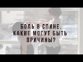 Подвернули ногу, а болит спина?