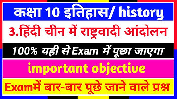 10th history 3. हिंद चीन में राष्ट्रवादी आंदोलन objective ll Eg maths ll