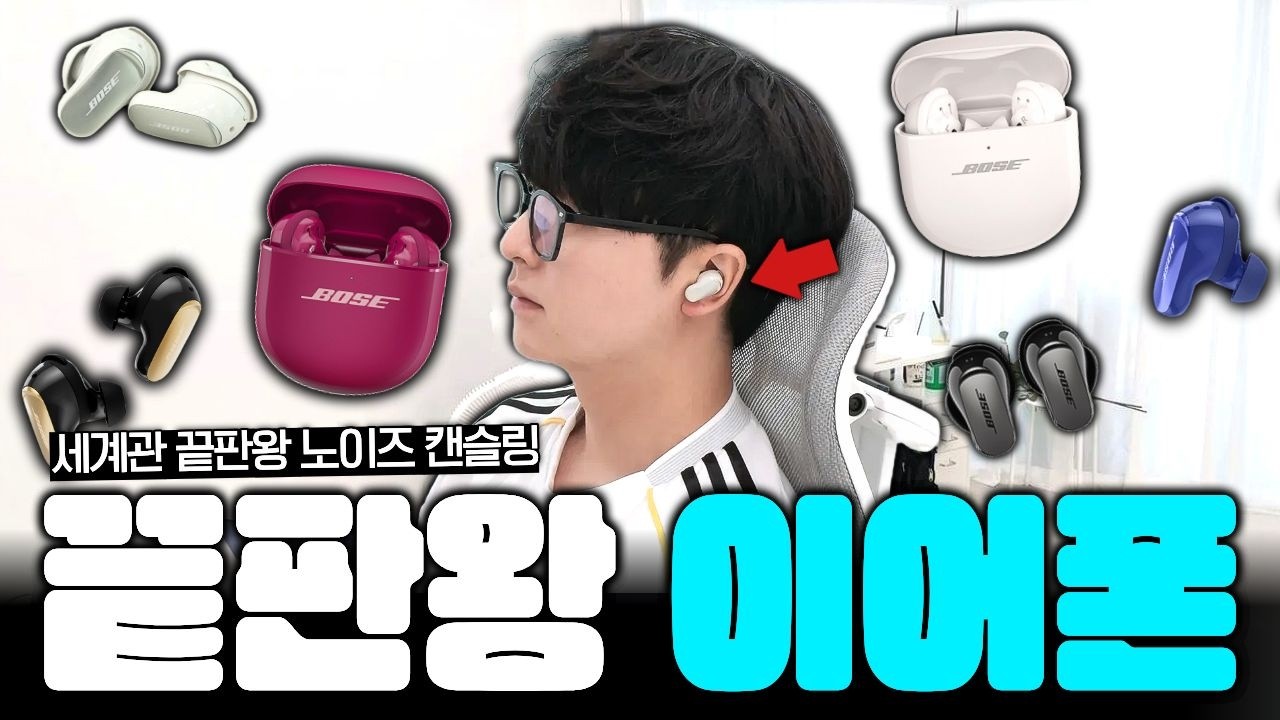 에어팟 프로 말고 이건 어때? BOSE QC 울트라 이어버드 2세대 리뷰