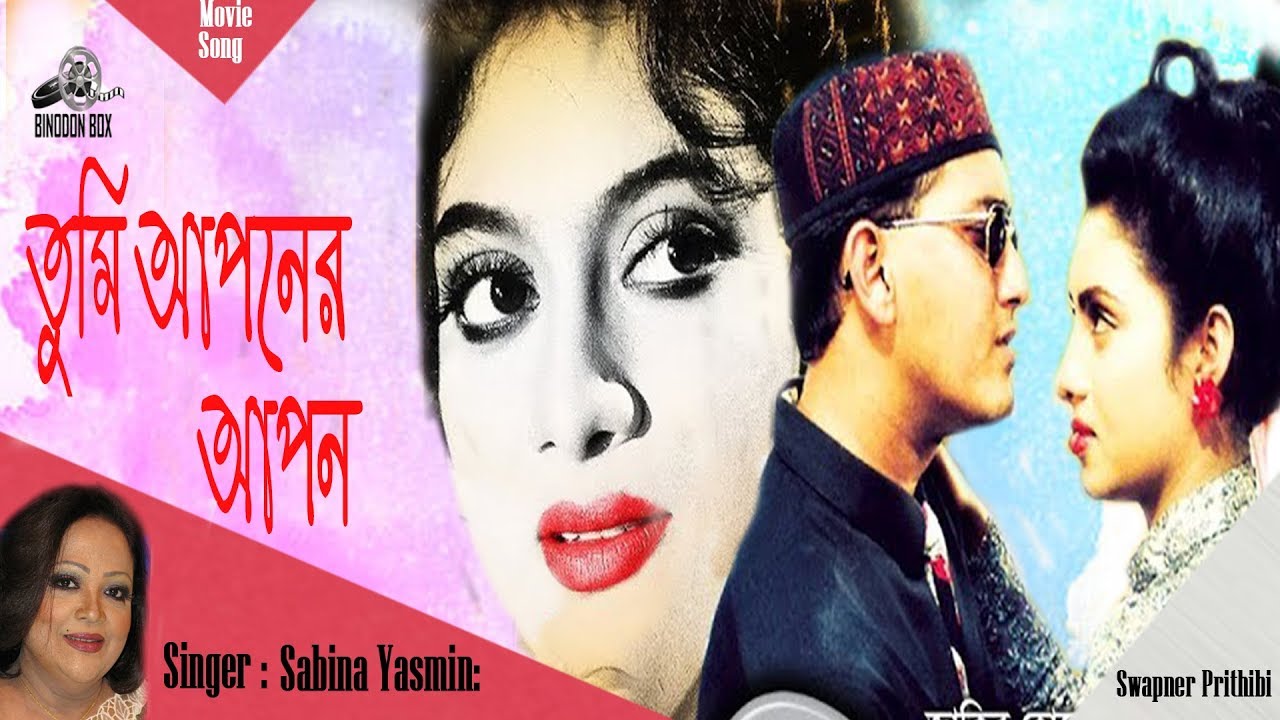 Tumi Aponer Apon       Salman Shah  Shabnur  Sabina Yasmin  Bangla Movie Song
