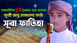Surah Fatiha Tilawat Quran Pak Qari Abu Rayhan