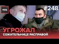 ПЫТАЛСЯ ПРОРВАТЬСЯ В КВАРТИРУ | НЕАДЕКВАТНЫЙ В ПОДЪЕЗДЕ | РАСПИТИЕ В ОБЩЕСТВЕННОМ МЕСТЕ- #РЕЙД 248