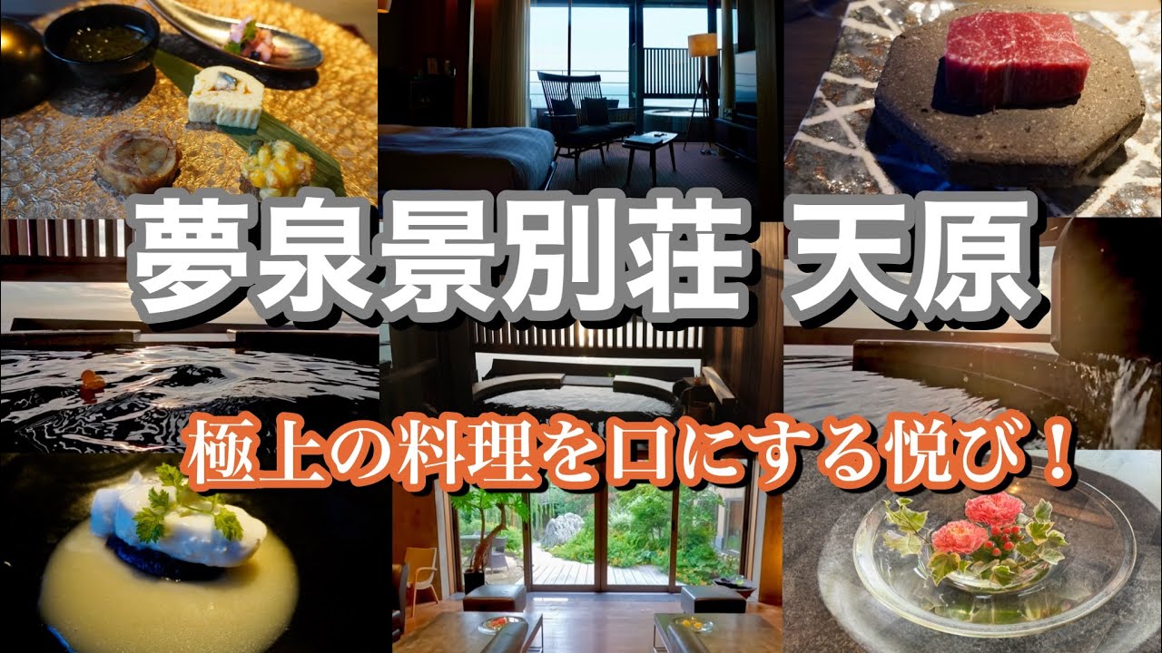 淡路島 洲本温泉 全室露天風呂付の海辺の別荘。最高級の印であるミシュランガイド5レッドパビリオン獲得の夢泉景別荘天原 AMAHARA ｜モダンそば割烹Oh-SOBAR  新感覚なお蕎麦屋さん