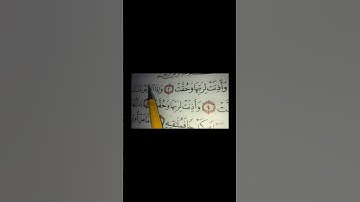 تهجي الآية رقم (2_3)من الانشقاق0