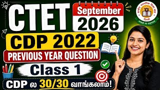 CTET CDP previous year questions in tamil #ctetseptember2026intamil #CTETCDPinTamil