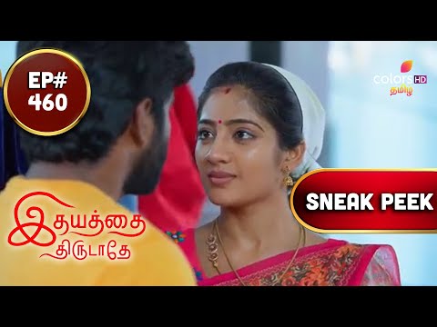 Idhayathai Thirudathey | இதயத்தை திருடாதே | Episode 460| Coming Up Next