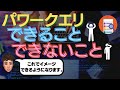 知らないと使い所を見極めきれない⁉Excelパワークエリでできること&できないことを徹底解説します!