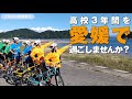 えひめ高等学校全国募集