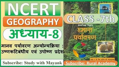 NCERT GEOGRAPHY Class-7 (Chapter-8) | मानव पर्यावरण अन्योन्यक्रिया |
