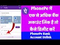 PhonePe Se Bank Account Kaise Delete kren। How To Unlink Bank Account PhonePe