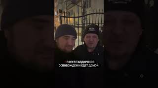 Расул Тавдиряков освобожден расултавдиряков освобождение защита адвокатнагиев