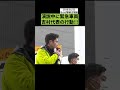 【㊗️31万再生🌸】演説中に緊急車両！吉村代表の行動は！ #吉村代表 #維新 #吉村洋文 #維新の会