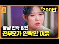 돈 때문에 20년 만에 나타난 친부모..? 기댈 곳 없는 소녀의 안타까운 이야기 [무엇이든 물어보살]