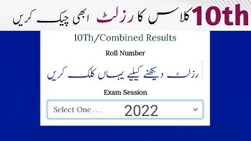 How to Check 10th Class result 2022 || 10th Class result 2022 ||Sms codes for 10th class result 2022