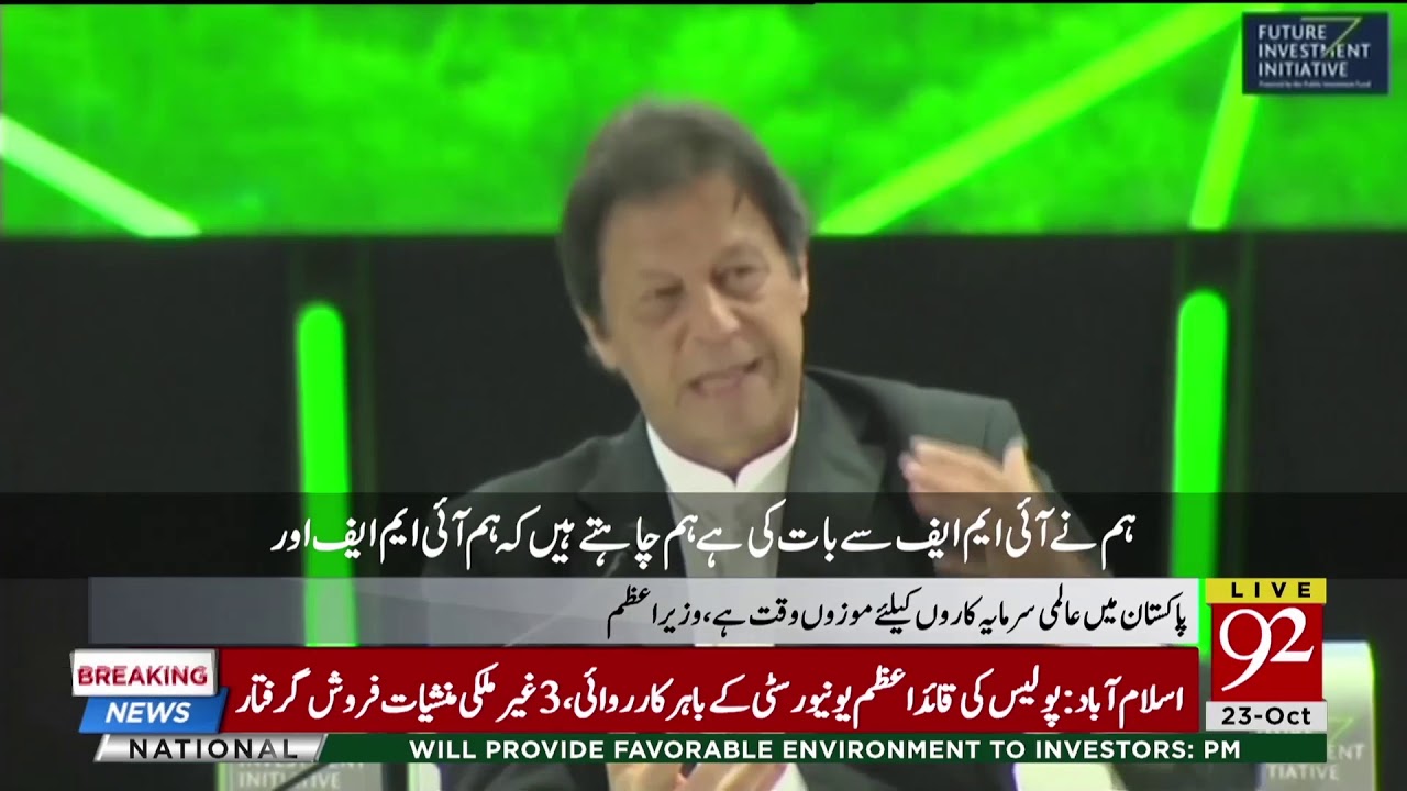 PM Imran Khan seeks loans to reservice debts, investments | 23 Oct 2018 | 92NewsHD