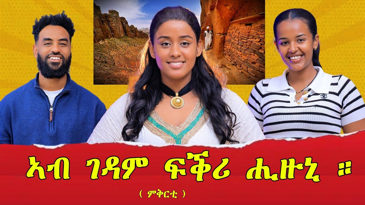 ፓራላይዝ እየ ነይረ / ኤርትራዉያን ሓገዝተይ እዬም @ምቅርቲ #tigray #eritrea #ethiopia 