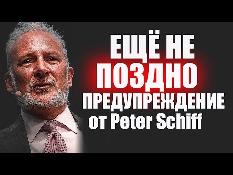 Video: Peter Schiff Neto vrednost: Wiki, poročen, družina, poroka, plača, bratje in sestre