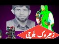 لیکو زھیروک بلوچی نمیرانیں عبدالکریم لاڈوک And Murad Salah Shor Balochi Lyrics Songs 
