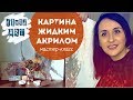 Пробуем ФЛЮИД АРТ: рисование ЖИДКИМ АКРИЛОМ для начинающих! #лучшедома