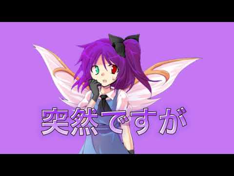 【東方改変PV?】可愛いすぎてごめんなさい♡