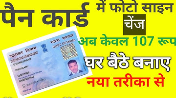 PAN Card Me Photo Aur Signature Kaise Change Kare 2025 🔥 How To Change PAN Card in Photo signature 