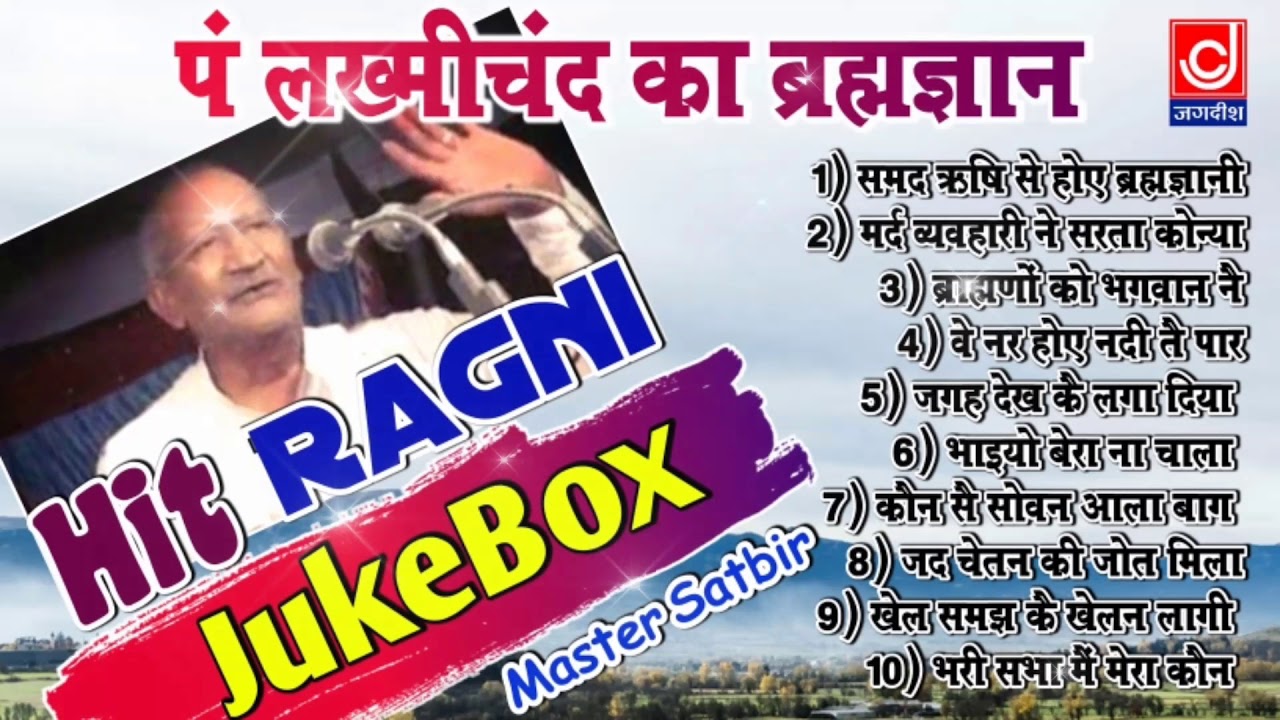 पंडित लख्मीचंद का ब्रह्मज्ञान भाग 3 |हरयाणवी रागनीMaster Satbir Nonstop Jukebox Ragni