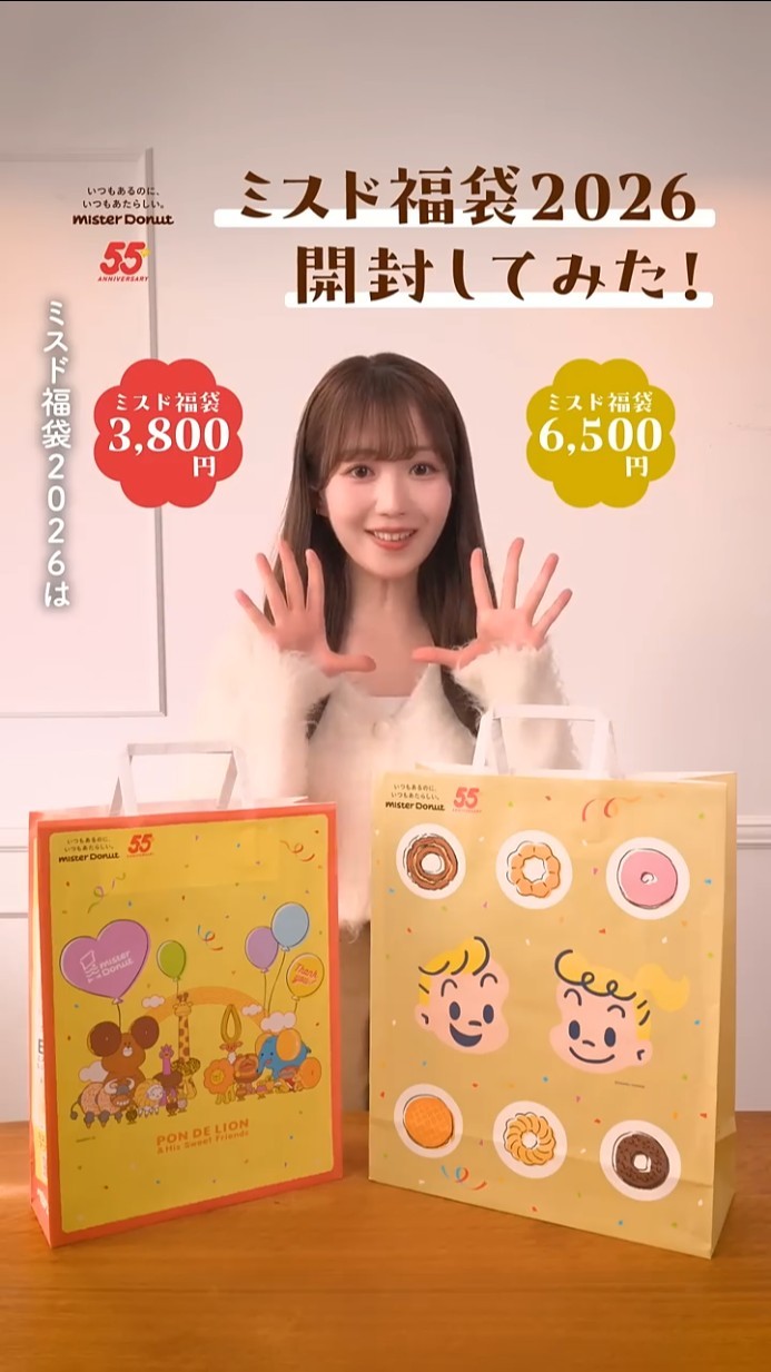 ミスド福袋2026「ミスド福袋を開封してみたみりにゃ」篇 - YouTube