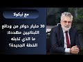 خطة جديدة لشطب 30 مليار دولار من ودائع اللبنانيين