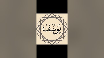 Surah youssef - Sheikh Omar Al Kazabri - سورة يوسف - عمر القزابري