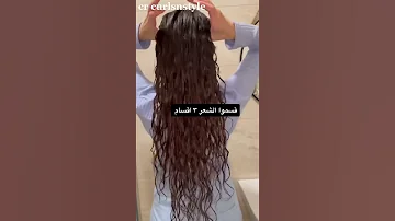 Shorts لجعل الشعر كيرلي بشكل ارتب العناية بالشعر الكيرلي 
