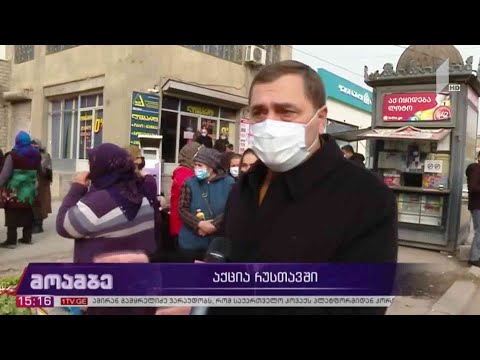 აქცია რუსთავში