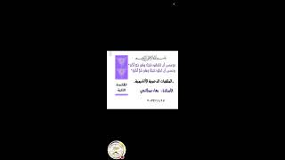 50قاعدة قرٱنية القاعدة الثانية 