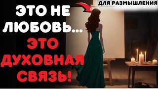 видео: Вы слишком много думаете о ком-то? В этом и есть духовная причина... картинка: Вы слишком много думаете о ком-то? В этом и есть духовная причина...